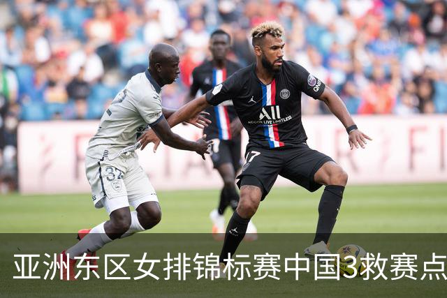 亚洲东区女排锦标赛中国3救赛点 3-2挫朝鲜进决赛